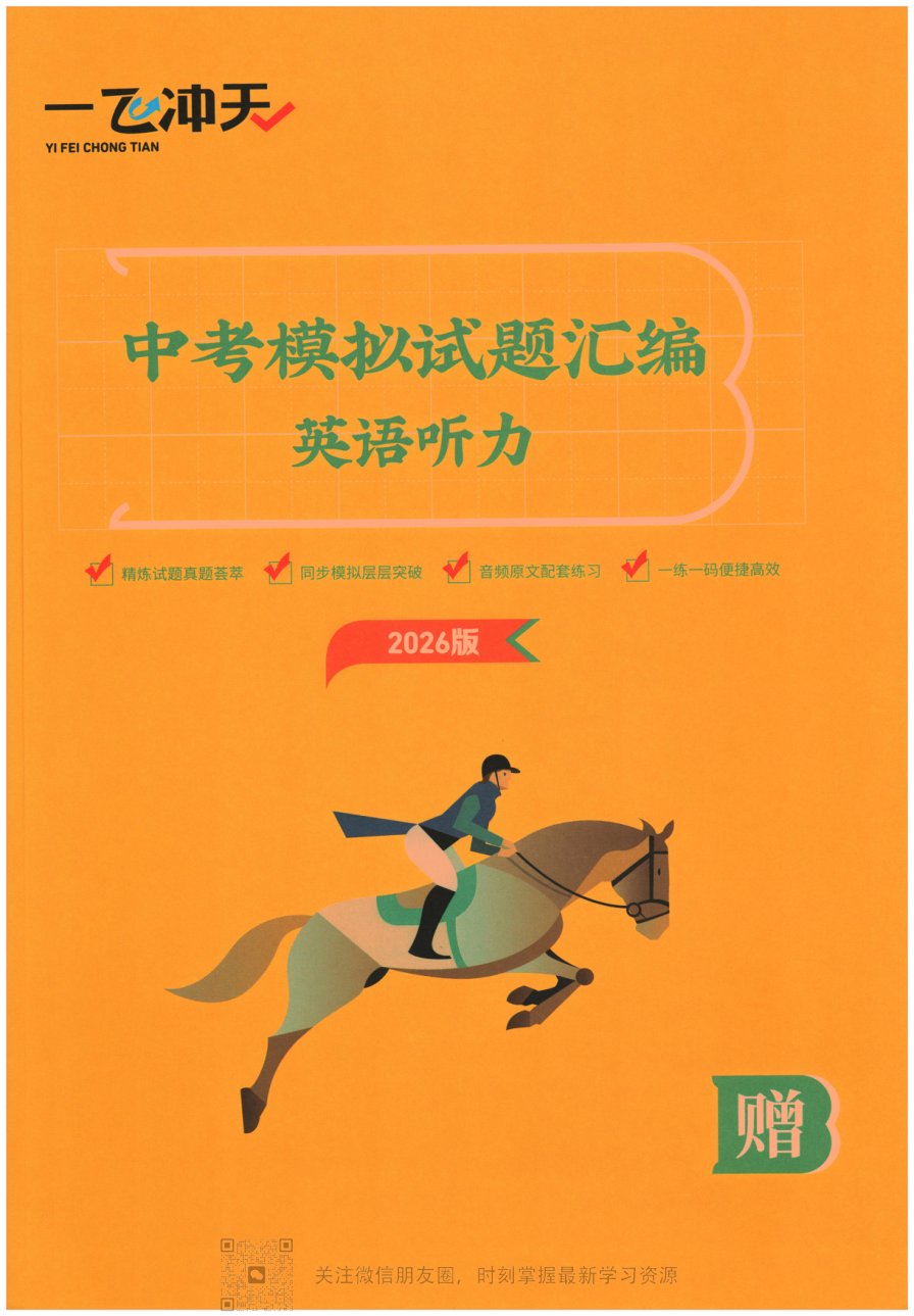 英语 听力.pdf 第 1 页